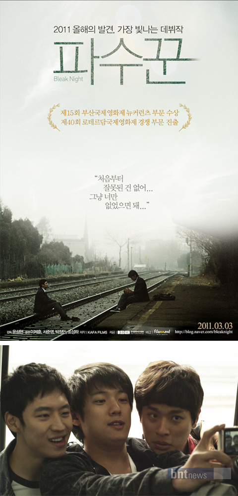 서준영-이제훈 '파수꾼' 홍콩 '국제영화제'서 '국제비평가협회상' 수상! | bnt뉴스