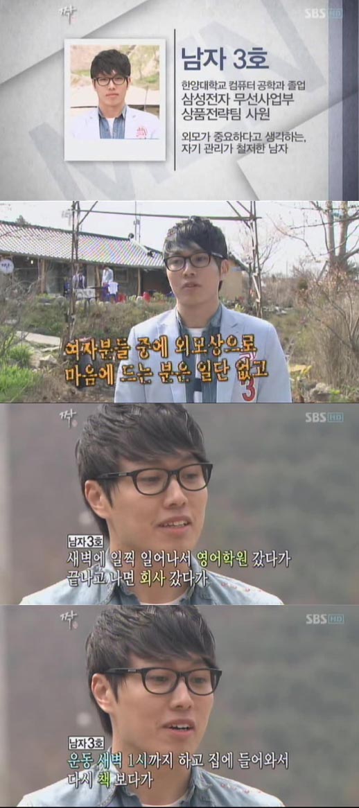 짝' 자기관리 철저 남자3호 짝' 자기관리 철저 남자3호