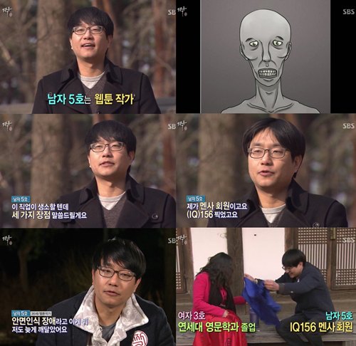 짝' 남자 5호 “웹툰 금요일의 작가, 멘사 출신, 안면인식 장애 고백” | bnt뉴스 짝' 남자 5호 “웹툰 금요일의 작가, 멘사 출신, 안면인식 장애 고백” | Bnt뉴스
