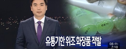 [2014 bnt K코스메틱 8대 연말 기획⑧] 한국 <b>화장품</b> 산업의 ‘실과 허’...
