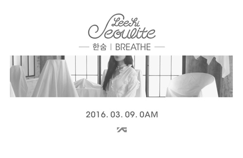 이하이, 타이틀곡 ‘한숨’ 티저 공개…청아한 목소리 ‘변신 예고’ | bnt뉴스