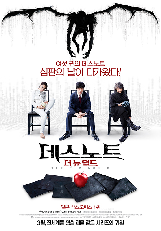 39+ 영상 데스 노트 영화 21 데스노트: 더 뉴 월드', 메인 포스터 공개...3월 개봉 확정 | bnt뉴스