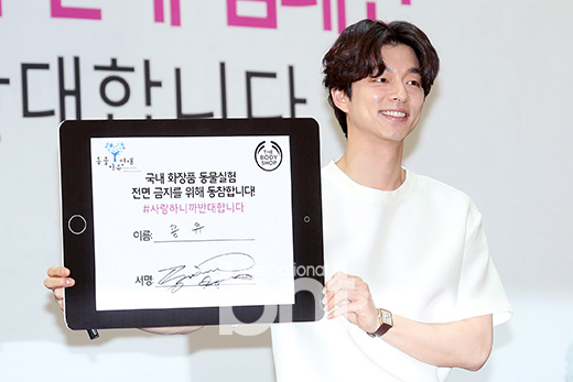 Bnt포토] 공유 '화장품 동물실험 반대 동참합니다' | Bnt뉴스