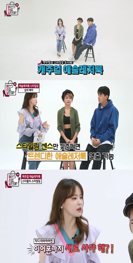 ‘패완얼’ 캐주얼 애슬레저룩 소개, 서유리 지드래곤 애슬레저룩 언급 | bnt뉴스