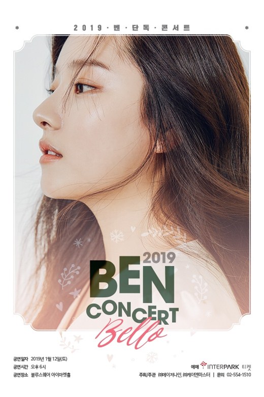 벤, 단독 콘서트 전석 매진...티켓파워 입증 | bnt뉴스