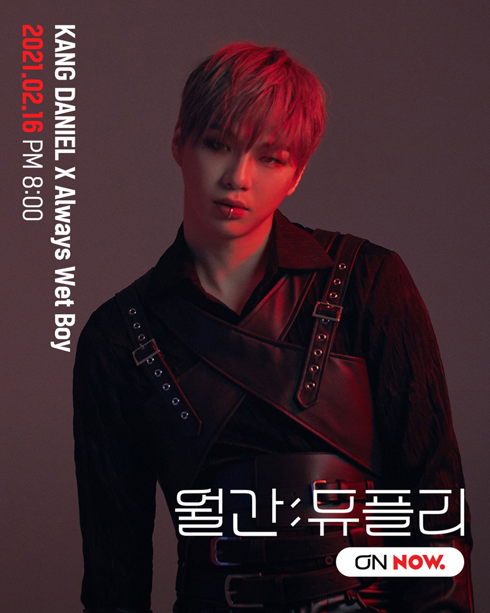 ‘굿스타트’ 월간 뮤플리, 강다니엘wet boy가 포문 연다 bnt뉴스