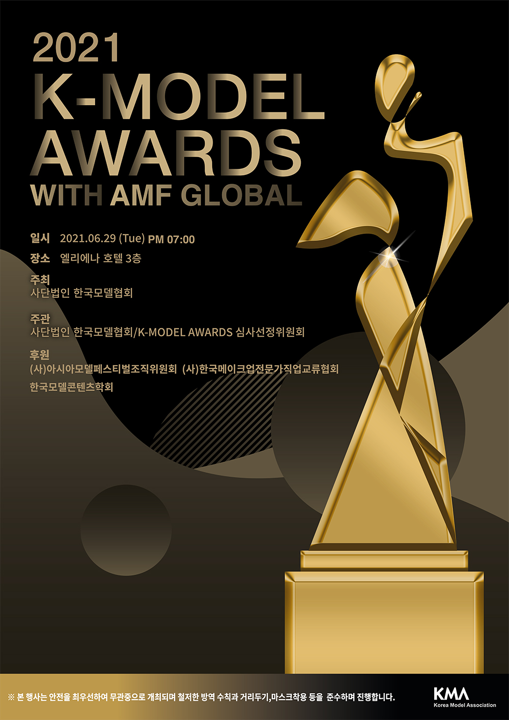 ‘2021 K-MODEL AWARDS with AMF GLOBAL’, 29일 무관중 개최 | bnt뉴스