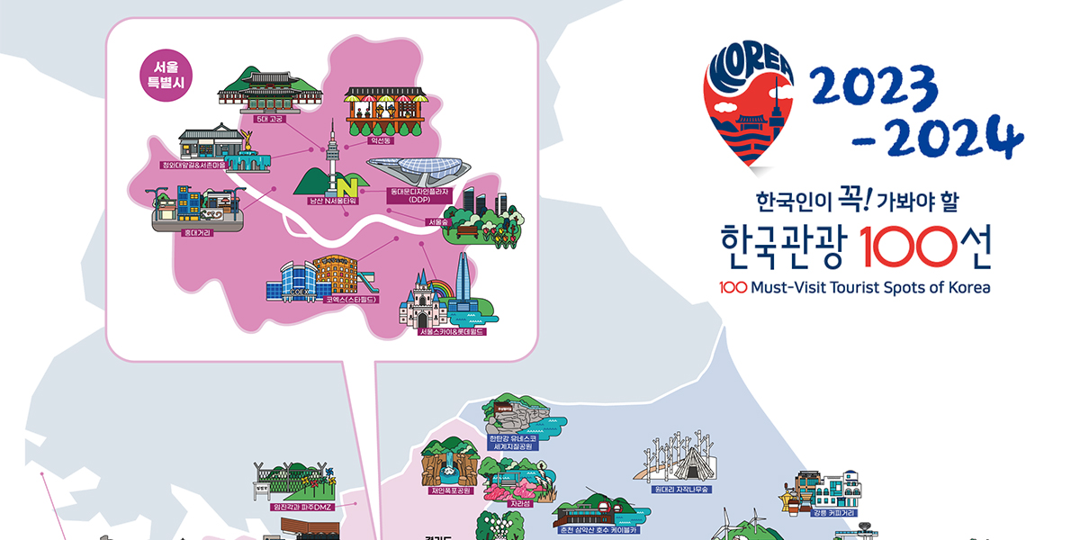 문체부, ‘한국관광 100선’ 선정 “전 세계인이 가고 싶고 경험하고 싶은 나라” | bnt뉴스