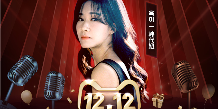 비에이블컴퍼니(라이브힛), 中 연말 쇼핑 축제 12.12절 라이브커머스 행사 성... - 뉴스 썸네일 이미지