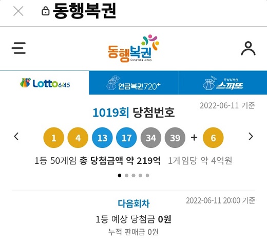 [로또1등 추첨결과 & 일본로또 포커스] 1등번호는 로또데이터예측·일본로또에서 몇 개 나왔을까? 일본로또 1등번호에서 5개 출현 ...