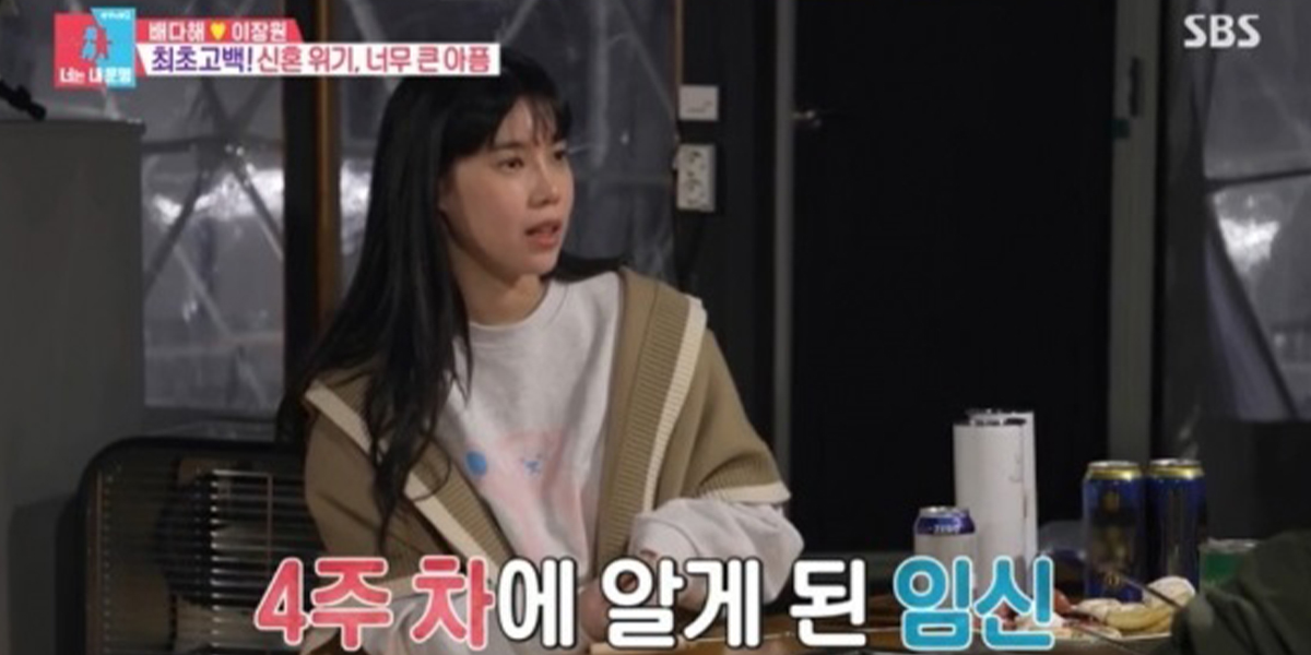 이장원♥<b>배다해</b> “신혼 초 유산 아픔... 현재는 회복 완료”