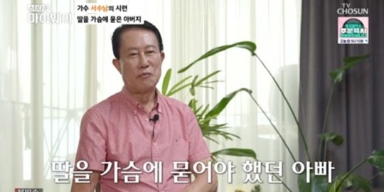 <b>서수남</b> “아내, 빚 17억 남기고 잠적… 큰딸은 교통사고로 사망”