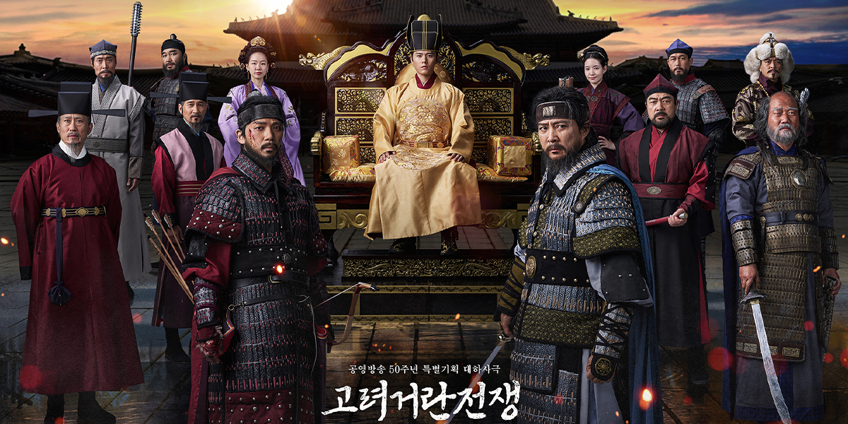 ‘<b>고려거란전쟁</b>’, TV‧OTT서 흥행가도... 자체 최고 7.8%‧콘텐츠 랭킹 1위