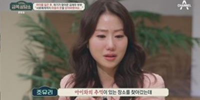 <b>김재우</b> 아내 <b>조유리</b> “아이 떠난 아픔, 아직 극복 못해”
