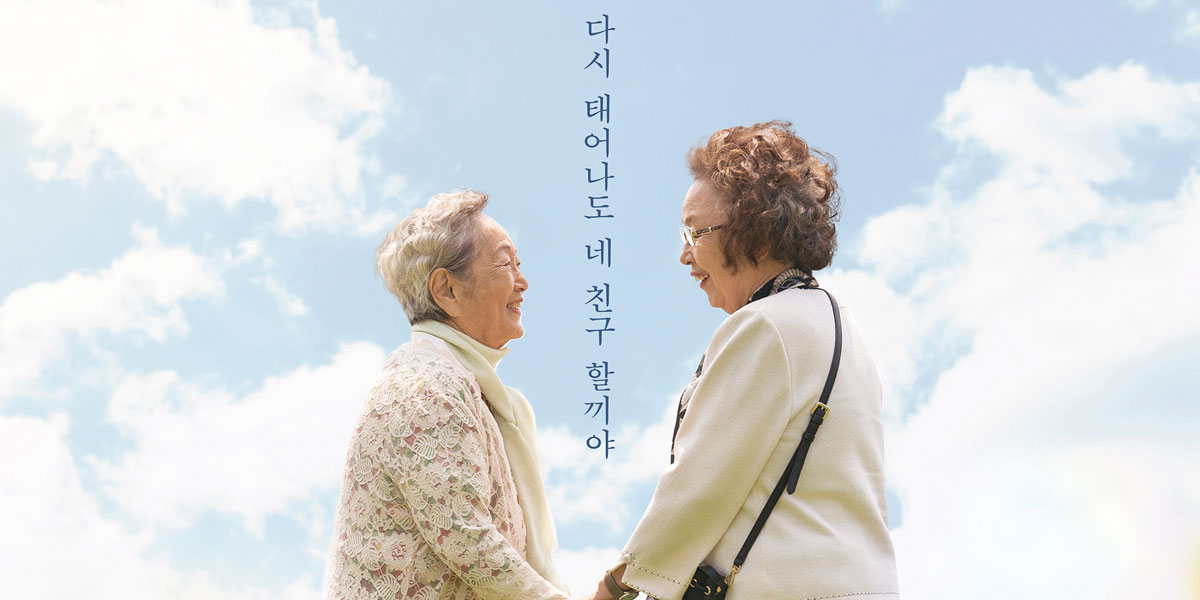우정·임영웅 추천작 ‘<b>소풍</b>’ 설 연휴 온 가족 극장 원픽!