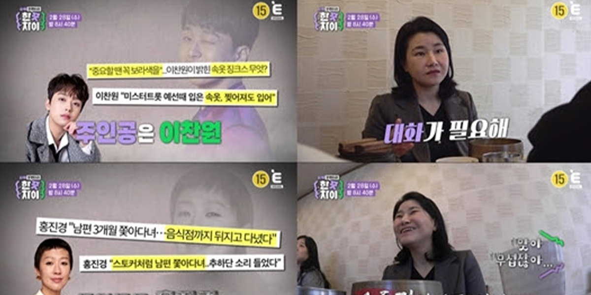 <b>이찬원</b>, 보라색 <b>속옷</b> 징크스… “큰 불안 감추고 있는 것”