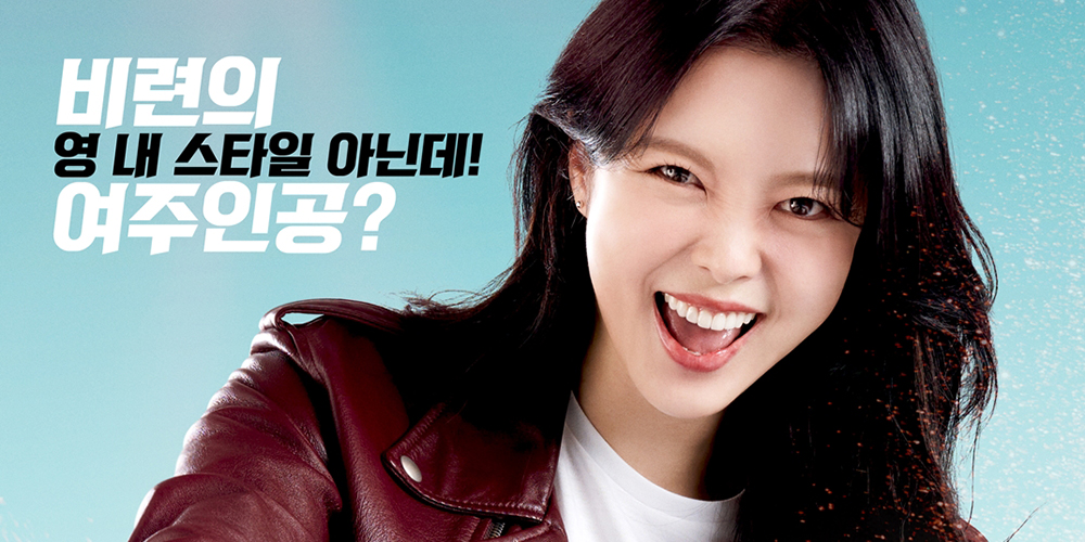 ‘<b>용감무쌍 용수정</b>’ <b>엄현경</b>, 상상 깨는 화끈 행보 예고 메인 포스터 공개