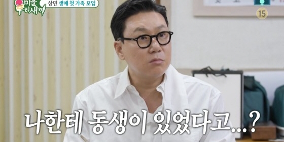 <b>이상민</b> “나한테 <b>친동생</b>이 있었다고?” 51년 만에 알게 된 가족사