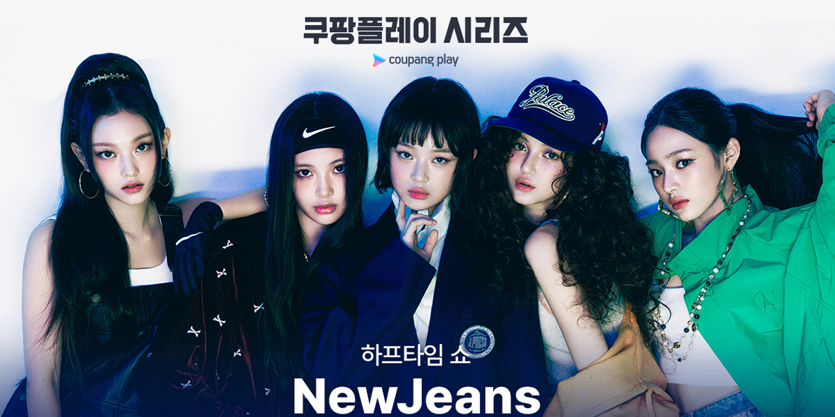 <b>뉴진스</b>, <b>뮌헨</b>vs<b>토트넘</b> 하프타임 쇼 무대 선다