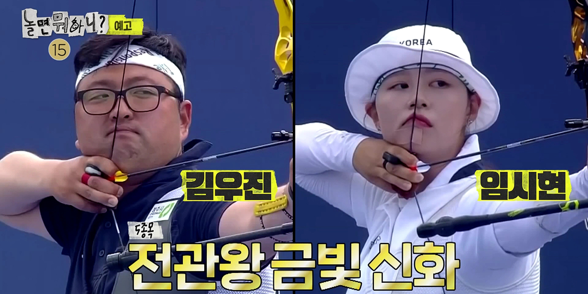 ‘놀면뭐하니’ <b>양궁 대표팀</b> 6人, <b>완전체</b> 최초 출격