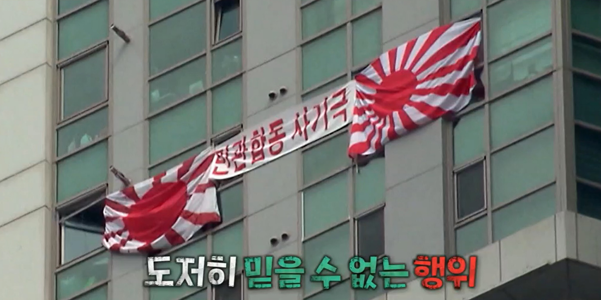 ‘실화탐사대’ 욱일기 추적기 | bnt뉴스