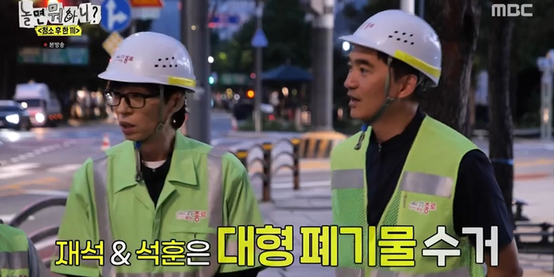 ‘놀면 뭐하니?’ <b>유재석</b>x<b>김석훈</b> 청소 케미