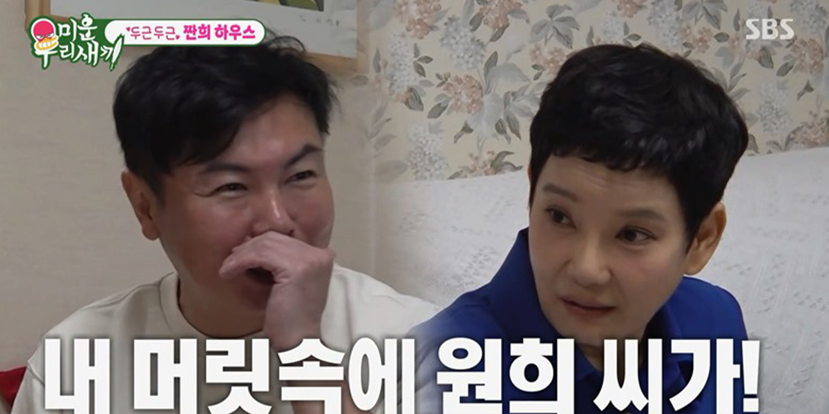 미운우리새끼(<b>미우새</b>) 임원희안문숙 커플 탄생