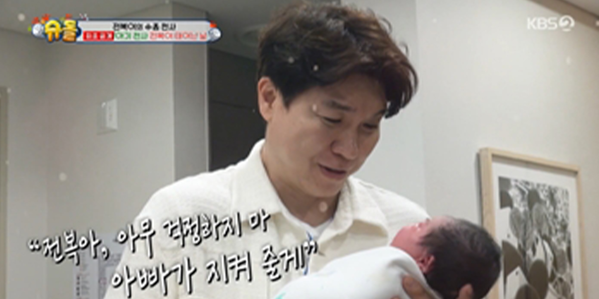 ‘<b>슈돌</b>’ <b>박수홍</b> “아빠 엄마한테 와줘서 고마워”