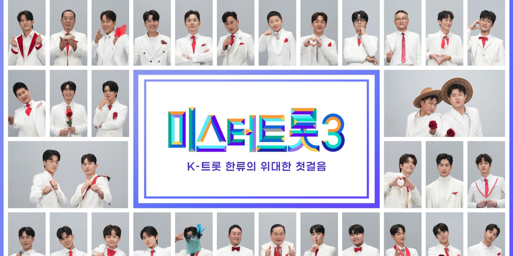 ‘<b>미스터트롯3</b>’ <b>101팀</b> 프로필 공개... 오는 19일 첫방