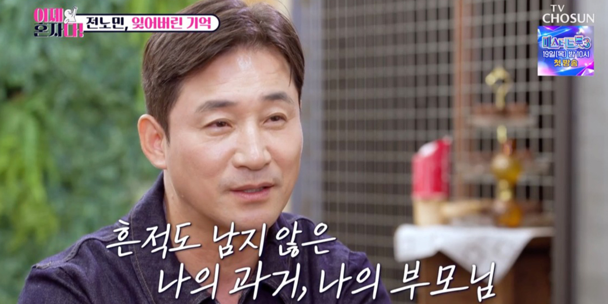 ‘이제 혼자다’ <b>전노민</b>, 가족 추억에 <b>오열</b>