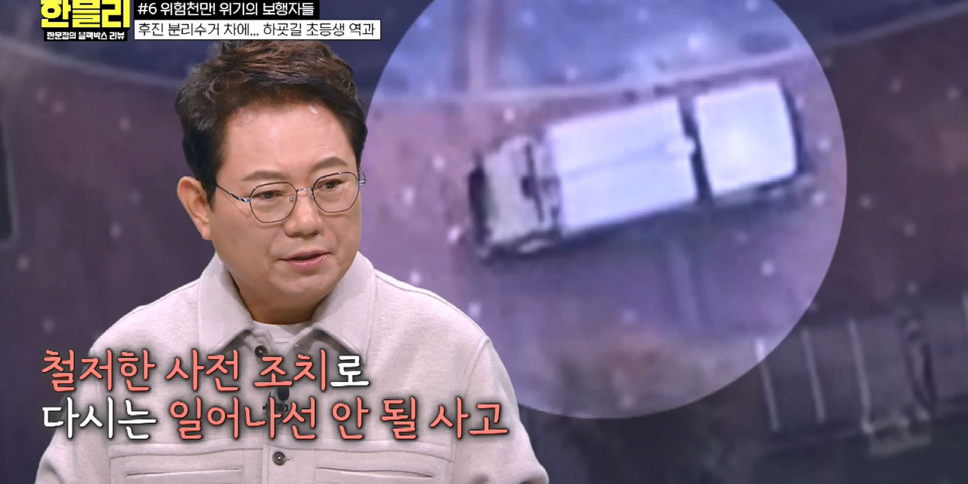 ‘한블리’ 아파트 단지 내 7세 <b>여아 사망사고</b> 분석