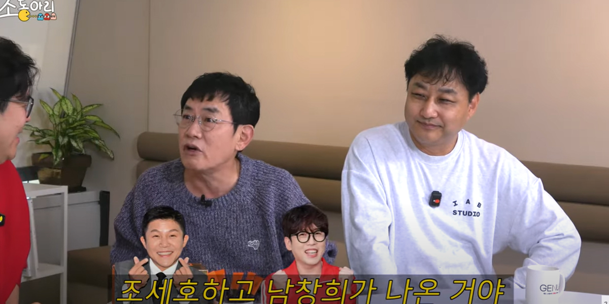 <b>이경규</b> “<b>유재석</b> 잡으러 갔는데 조세호 남창희 왔다”(조동아리)