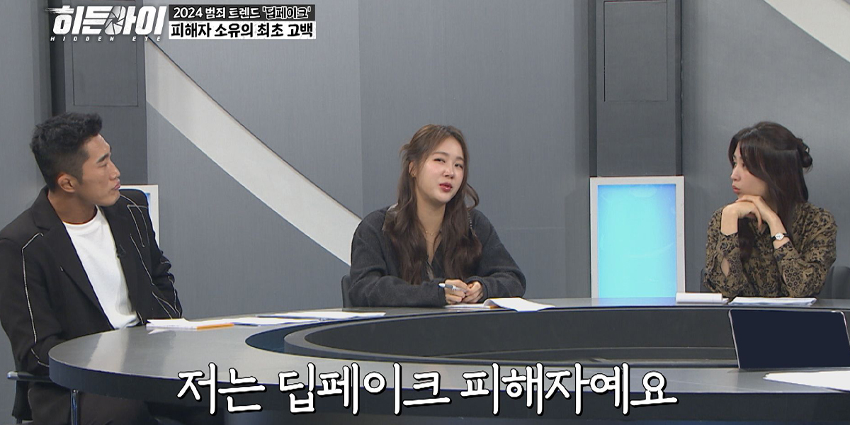 ‘히든아이’ 박하선·<b>소유</b>, <b>딥페이크 피해</b> 고백