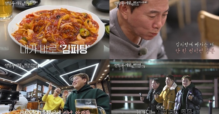 ‘전현무계획2’ <b>이봉원</b>과 천안 먹트립