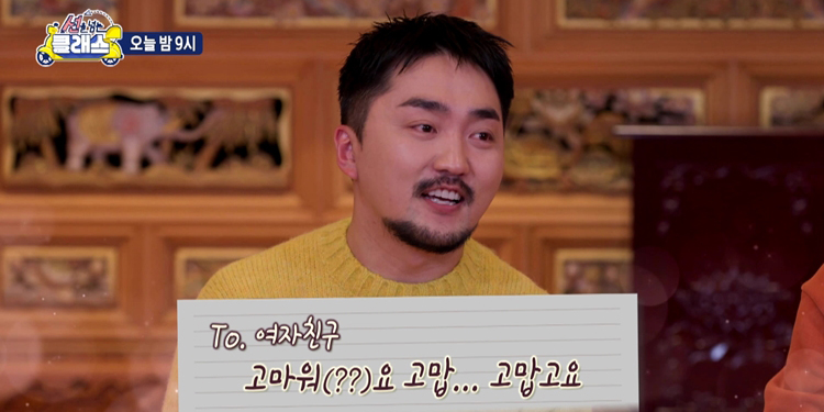 ‘선넘클’ <b>유병재</b>, 발그레 사랑꾼 면모... 여친에 <b>영상 편지</b>