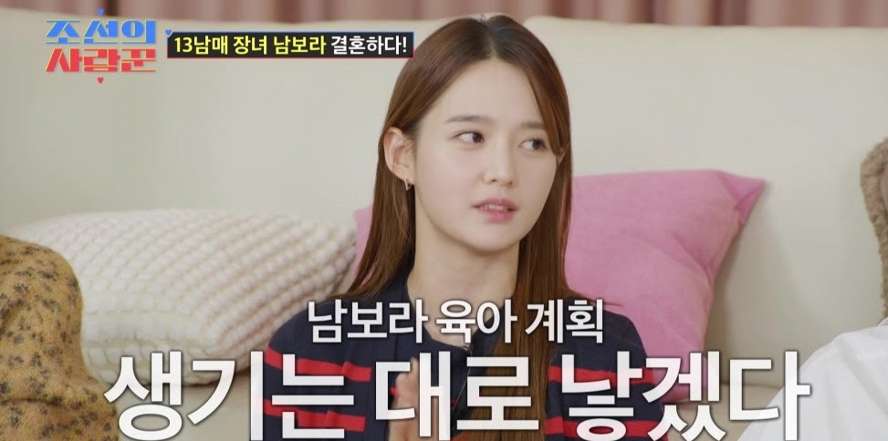 ‘<b>조선의사랑꾼</b>’ 남보라 2세 계획 최고 5.6%