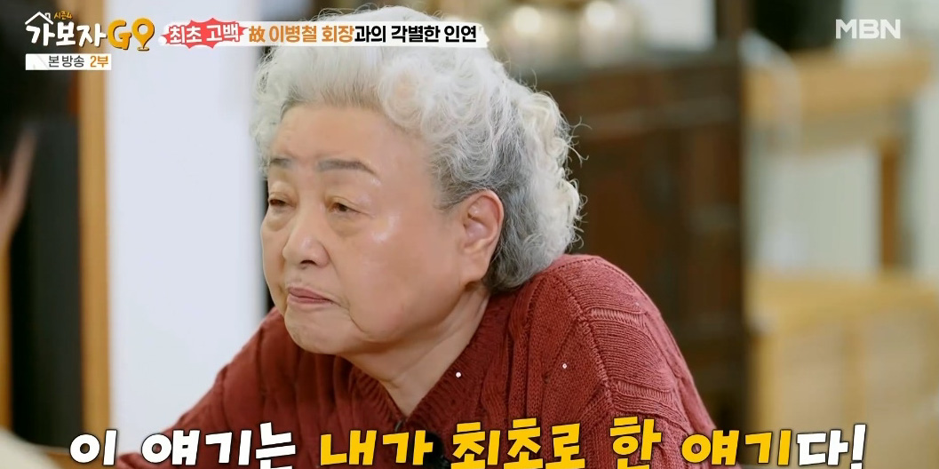 ‘가보자GO4’ <b>강부자</b>, 故이병철 회장 후일담