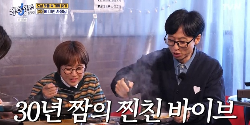 <b>송은이</b> “스무 살 <b>유재석</b>, 어깨 엄청 올라가” <b>폭로</b> (<b>식스센스</b>)