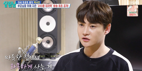 ‘살림남’ <b>박서진</b>, <b>부모님</b>께 선물한 <b>200평대 새집</b> 최초 공개