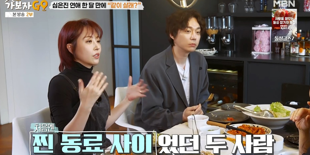 ‘가보자GO’ <b>심은진</b>, 연애 한 달 만에 “같이 살래?” 프러포즈