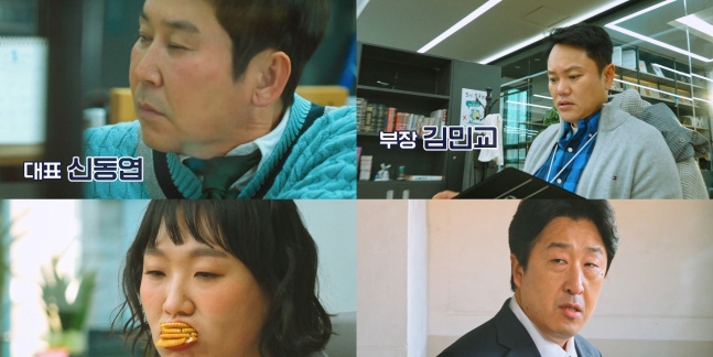 <b>신동엽</b>→이수지, ‘<b>직장인들</b>’ 공감대 자극 리얼리즘 코미디... 22일 공...