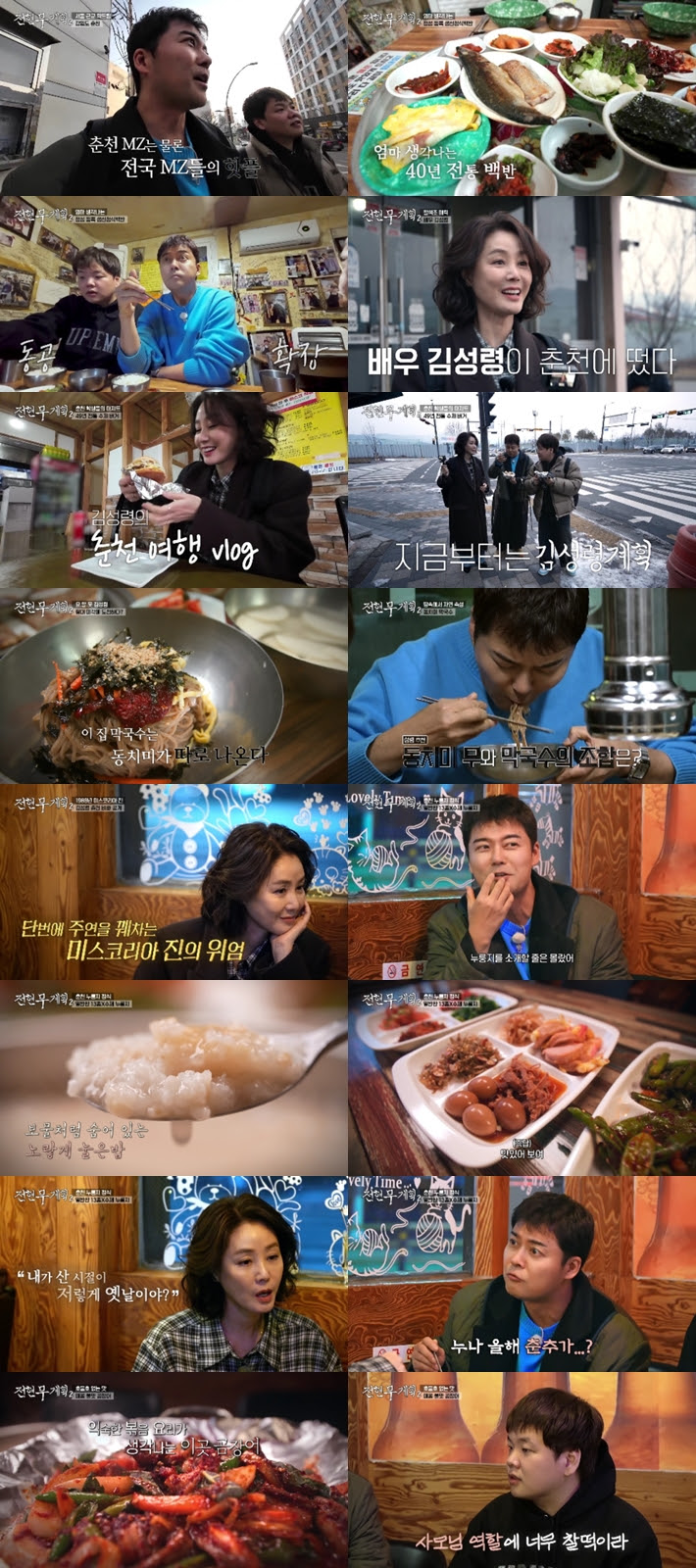 ‘<b>전현무계획2</b>’ <b>김성령</b> 입담에 <b>2</b>.<b>2</b>% 자체 최고