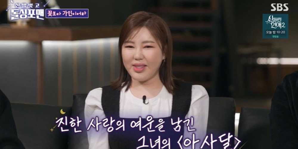 ‘<b>돌싱포맨</b>’ <b>송가인</b>, <b>심수봉</b>에 곡 받은 사연... “무작정 찾아가”