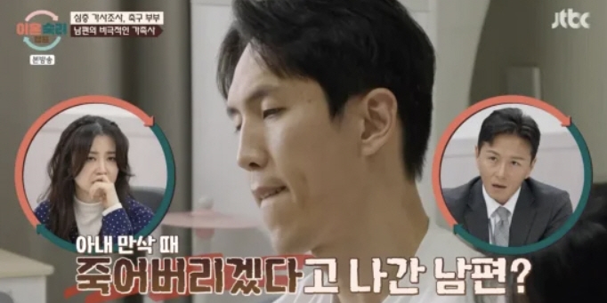 前 축구선수, 만삭 아내에 ‘폭언+극단적 선택 협박’ (<b>이혼숙려캠프</b>)