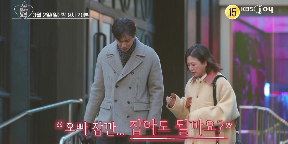 ‘<b>오만추</b>’ <b>김숙</b>, <b>구본승</b>과 첫 데이트 “잡아도 될까요?”