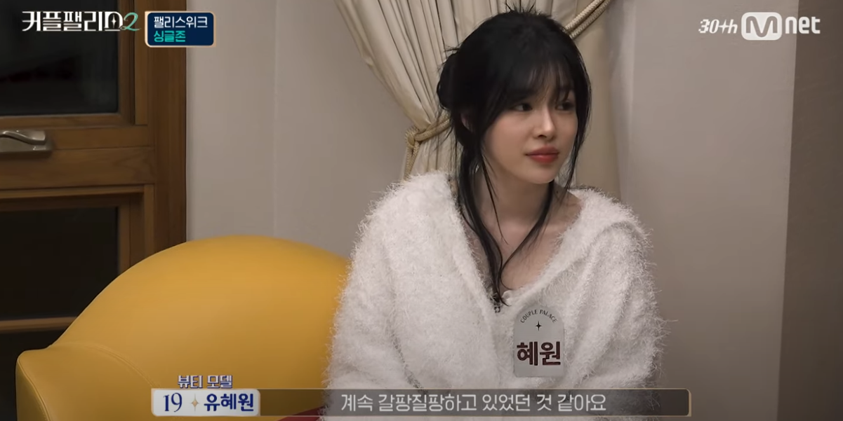 ‘<b>커플팰리스2</b>’ <b>유혜원</b>, 6년 간 열애 밝혔다... “결혼까지 생각했어”
