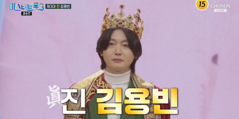 ‘<b>미스터트롯3</b>’ 김용빈 최종 1위…최고 19.6%