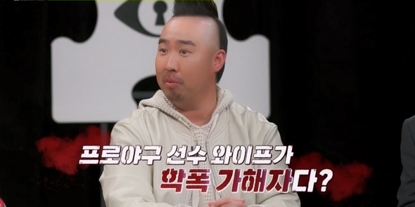 유명 야구선수 <b>아내</b>, <b>학폭</b> 가해자였다... <b>유희관</b> ‘충격’ (탐비)