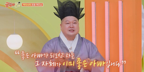<b>강호동</b> “운동만 해서…좋은 아빠 되고파”(<b>공부와놀부</b>)