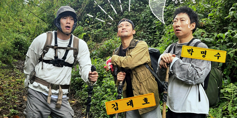 ‘<b>위대한 가이드2</b>’ 오늘(8일) 첫방